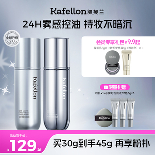 【小鱼海棠推荐】凯芙兰小雾灯粉底液24H控油不脱妆不暗沉混合皮