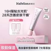 凯芙兰水光妆前乳16H保湿 服帖持妆积雪草舒缓敏感肌隐形毛孔柔焦