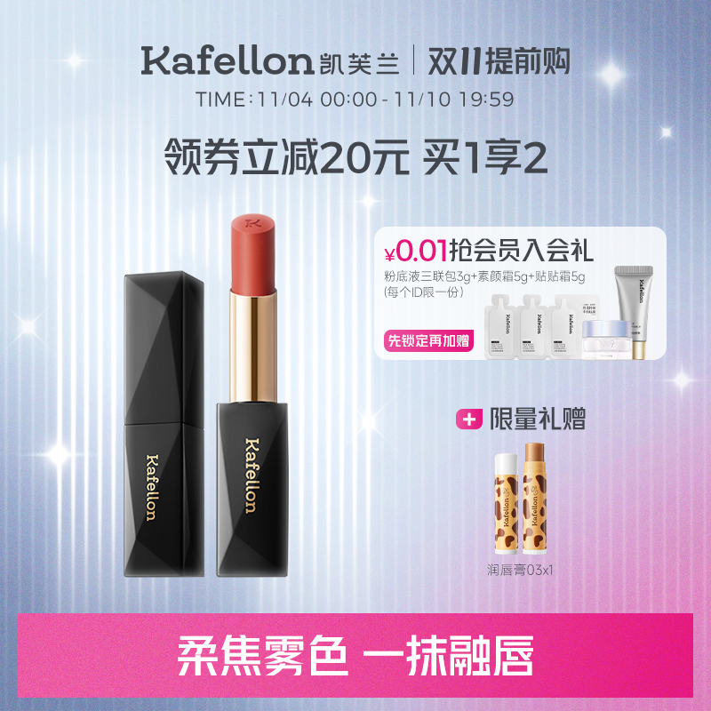 凯芙兰菱镜幻色唇膏口红正品不掉色不沾杯不脱色滋润女学生款大众