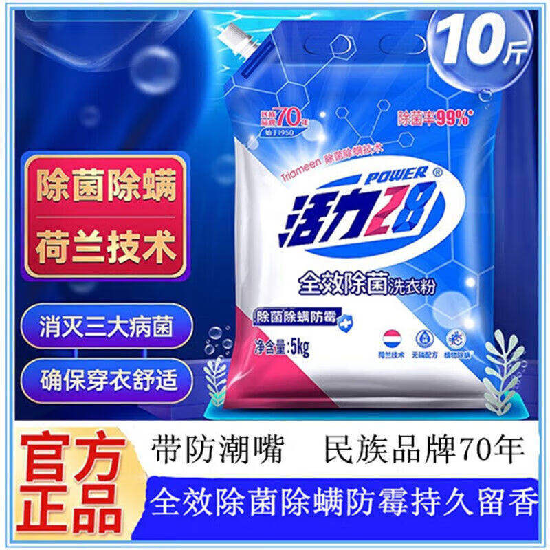 活力28薰衣草洗衣粉10家用去污持久留香机洗柔顺剂大袋正品全效,洗护清洁剂/卫生巾/纸/香薰,洗衣粉/爆炸盐/活氧泡洗粉,淘宝优惠券,粉丝福利购,淘宝优惠卷
