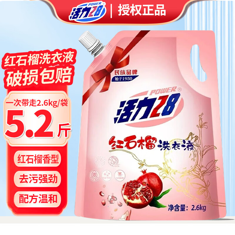 活力28新品红石榴洗衣液强力去污持久留香学生宿舍家用实惠装正品,洗护清洁剂/卫生巾/纸/香薰,浓缩洗衣液,淘宝优惠券,粉丝福利购,淘宝优惠卷