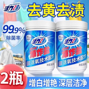 活力28爆炸盐去黄去渍增白增强深层洁净除菌彩漂粉国货正品实惠