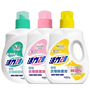 活力28消毒液衣物除菌液2kg装家用消毒除菌液消毒液活四季柔顺剂