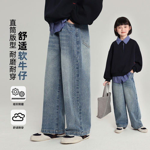 乔伊思童装装牛仔裤2026秋季新款宽松直筒女童牛仔裤结实耐磨长裤