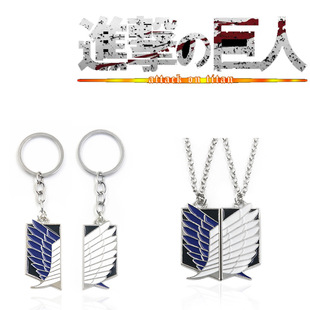 进击的巨人周边调查兵团团徽标志自由之翼左翼右翼项链钥匙扣挂件