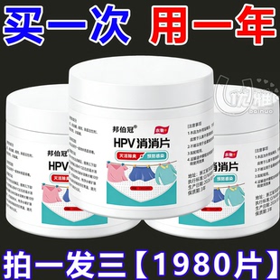 HPV消杀片贴身衣物次氯酸消毒片消毒液厕所预防HPV多用消毒泡腾片