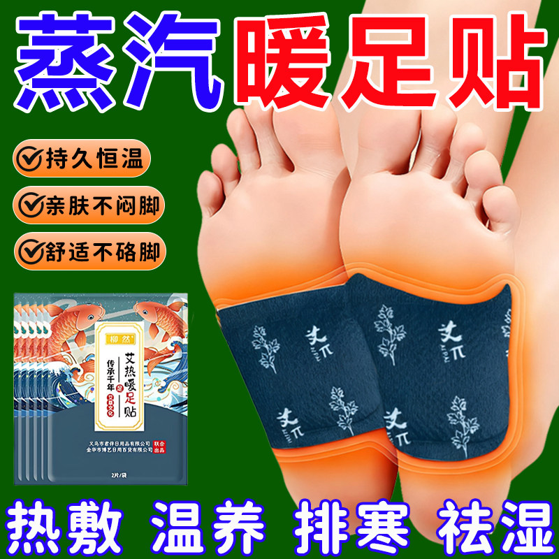 艾草自发热暖足贴体寒足底怕冷脚凉热灸保暖驱寒贴艾叶脚底发热贴,居家日用,保暖贴/热敷贴,淘宝优惠券,粉丝福利购,淘宝优惠卷