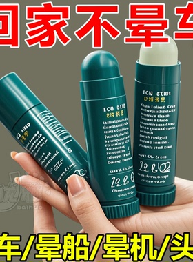 防晕车常备神器长途旅行大人小孩晕车晕船晕机恶心止吐晕车膏