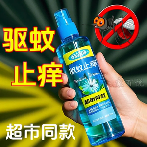 正品经典花露水老式夏季止痒防蚊驱蚊水驱蚊液家用持续清香型批发
