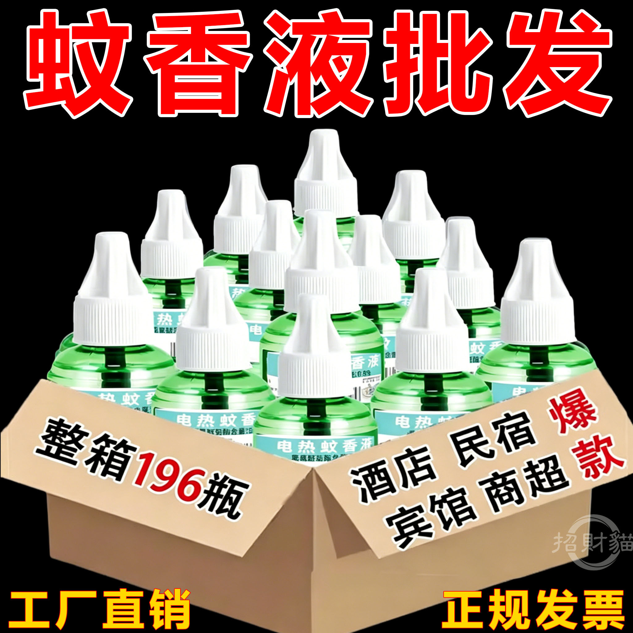 2026通用正品批发电热蚊香液加热器无烟无味酒店宾馆专用家用