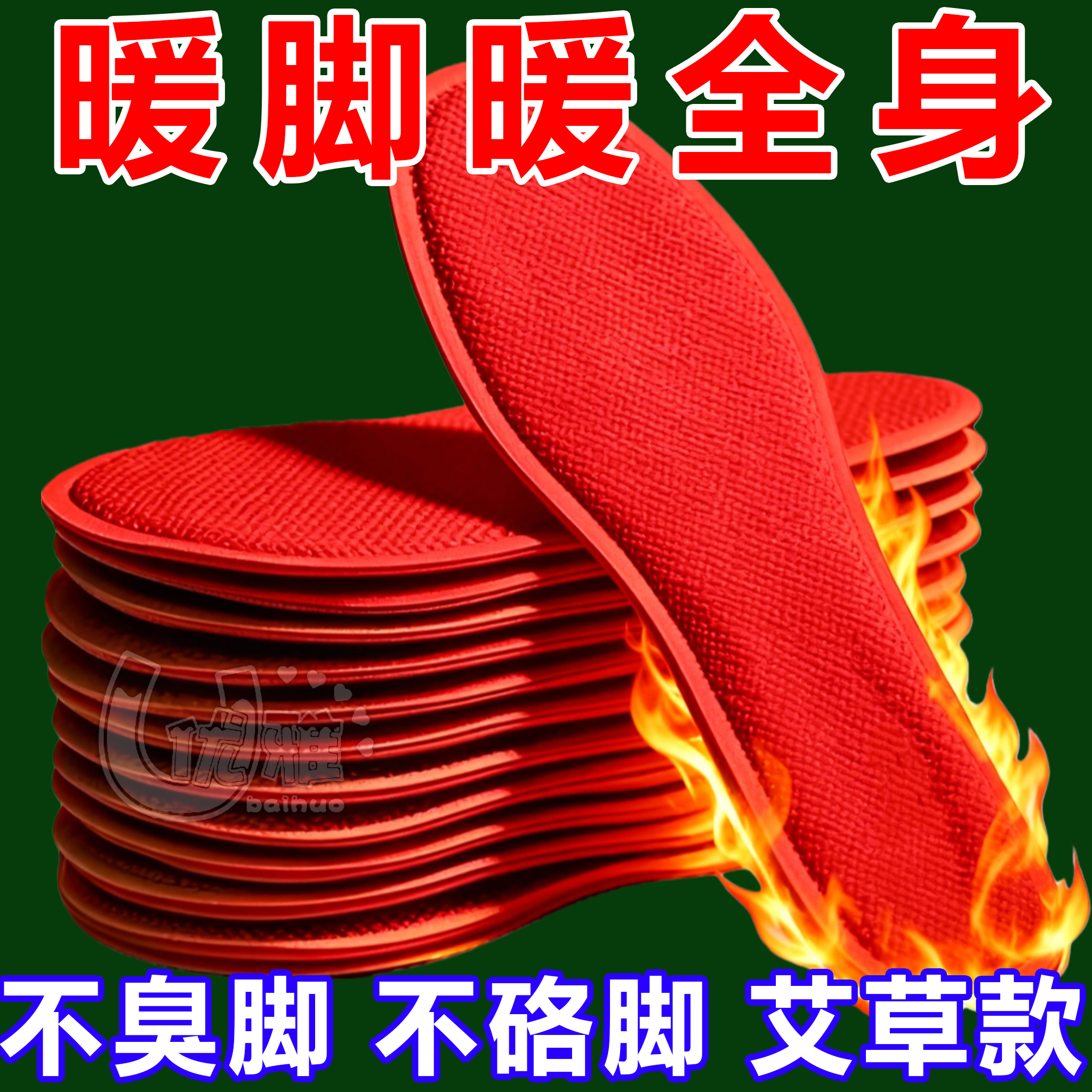 发热鞋垫女艾草自发热暖宝宝冬季暖脚宝12小时暖足贴脚底加热防臭,服饰配件/皮带/帽子/围巾,一次性鞋垫,淘宝优惠券,粉丝福利购,淘宝优惠卷