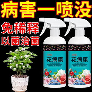 花病康喷剂植物通用型免稀释营养液家庭园艺花卉绿植抗病菌活性剂