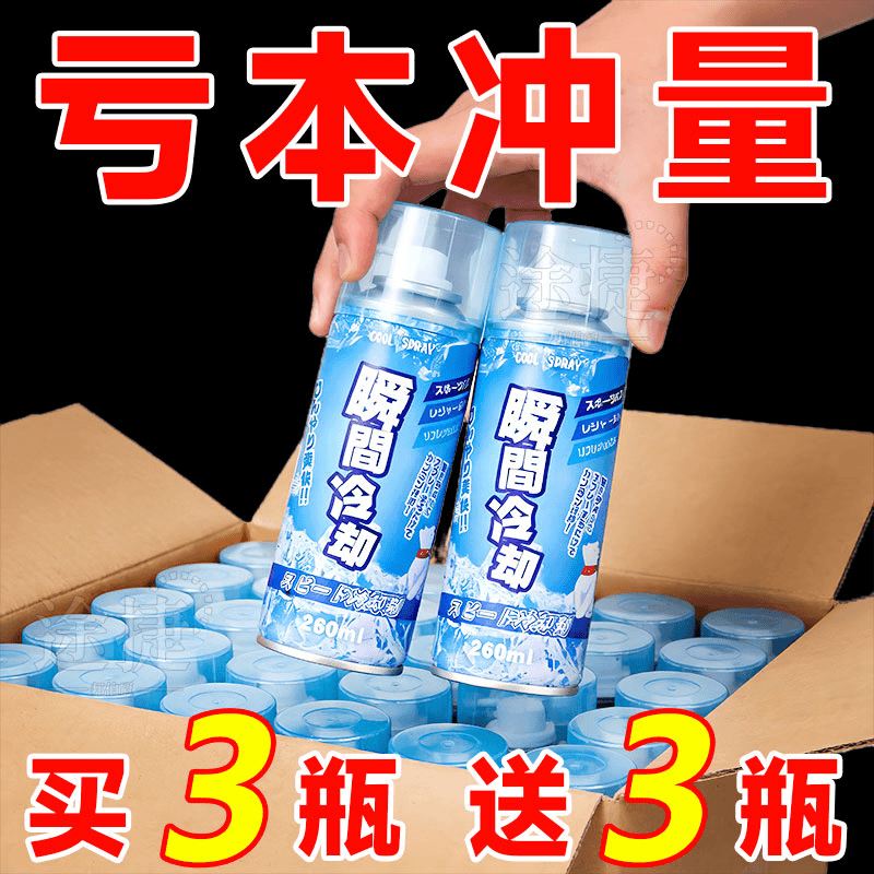 降温喷雾速凉感军训户外解暑神器
