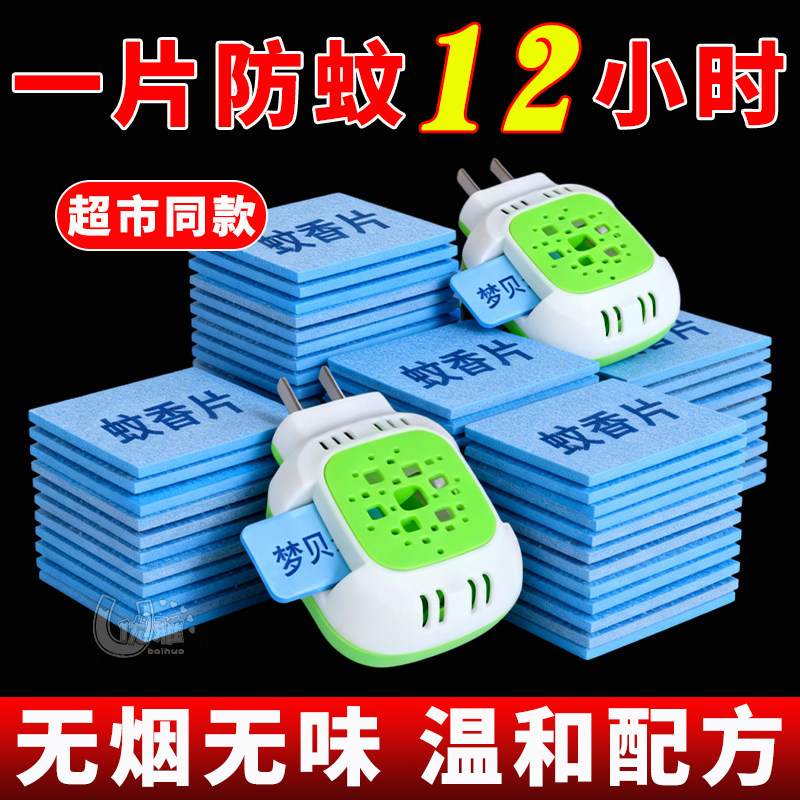 电热蚊香片通用加热器婴儿驱蚊灭蚊片无味酒店宾馆插电式蚊香批发