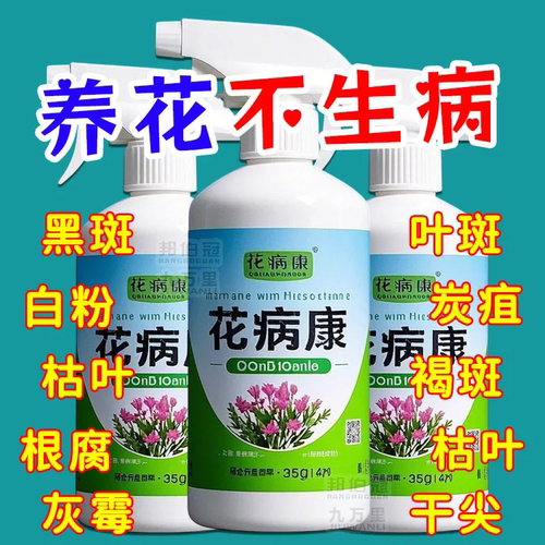 花病康喷剂花卉绿植通用