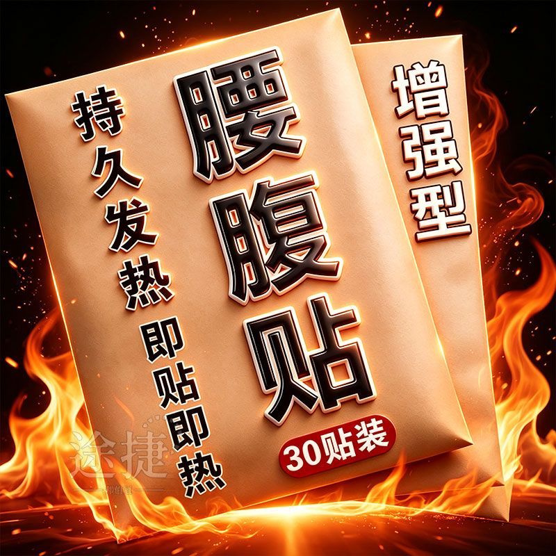 艾草暖腰贴热敷护腰带自发热宫暖贴暖肚子加强暖腰腹暖护带