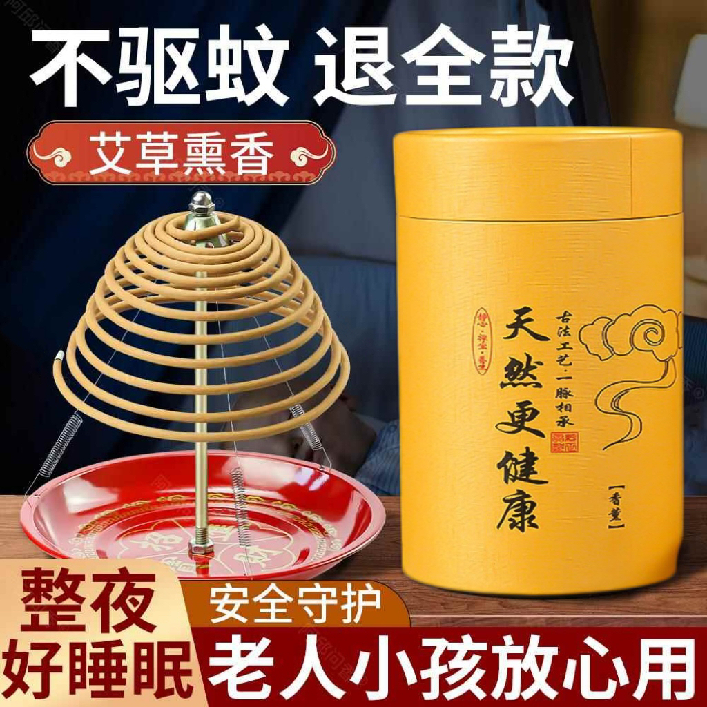 艾草驱蚊12小时120大盘香檀香蚊香家用熏香室内香薰厕所用卫生间