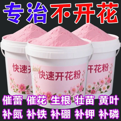 快速开花粉改善黄叶催花促长抗病