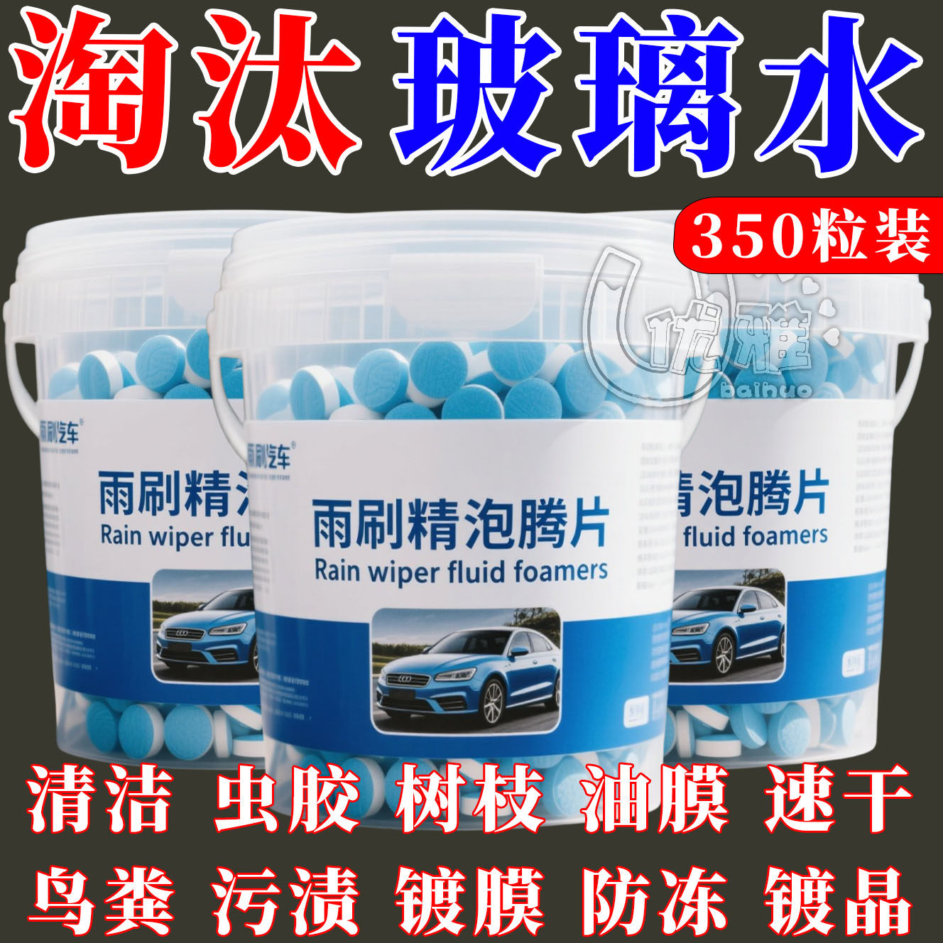 车用玻璃水冬季防冻泡腾片去油膜汽车固体雨刮水浓缩液雨刷精通用,汽车零部件/养护/美容/维保,玻璃水,淘宝优惠券,粉丝福利购,淘宝优惠卷