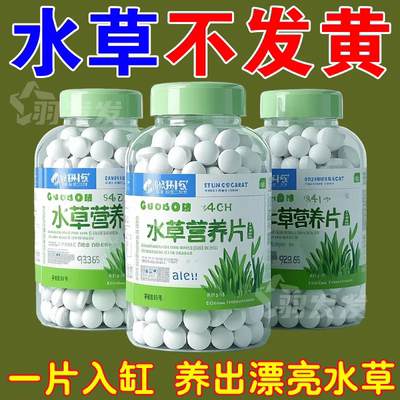 不伤鱼虾【水草全能王】促绿壮根