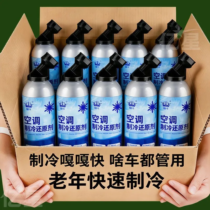 汽车空调冰点还原剂冷媒强力制冷夏天降温神器空调雪种增效剂正品