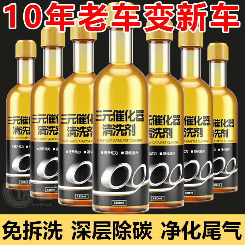 正品三元催化器清洗剂汽车免拆氧传感器节气门发动机除积碳燃油宝