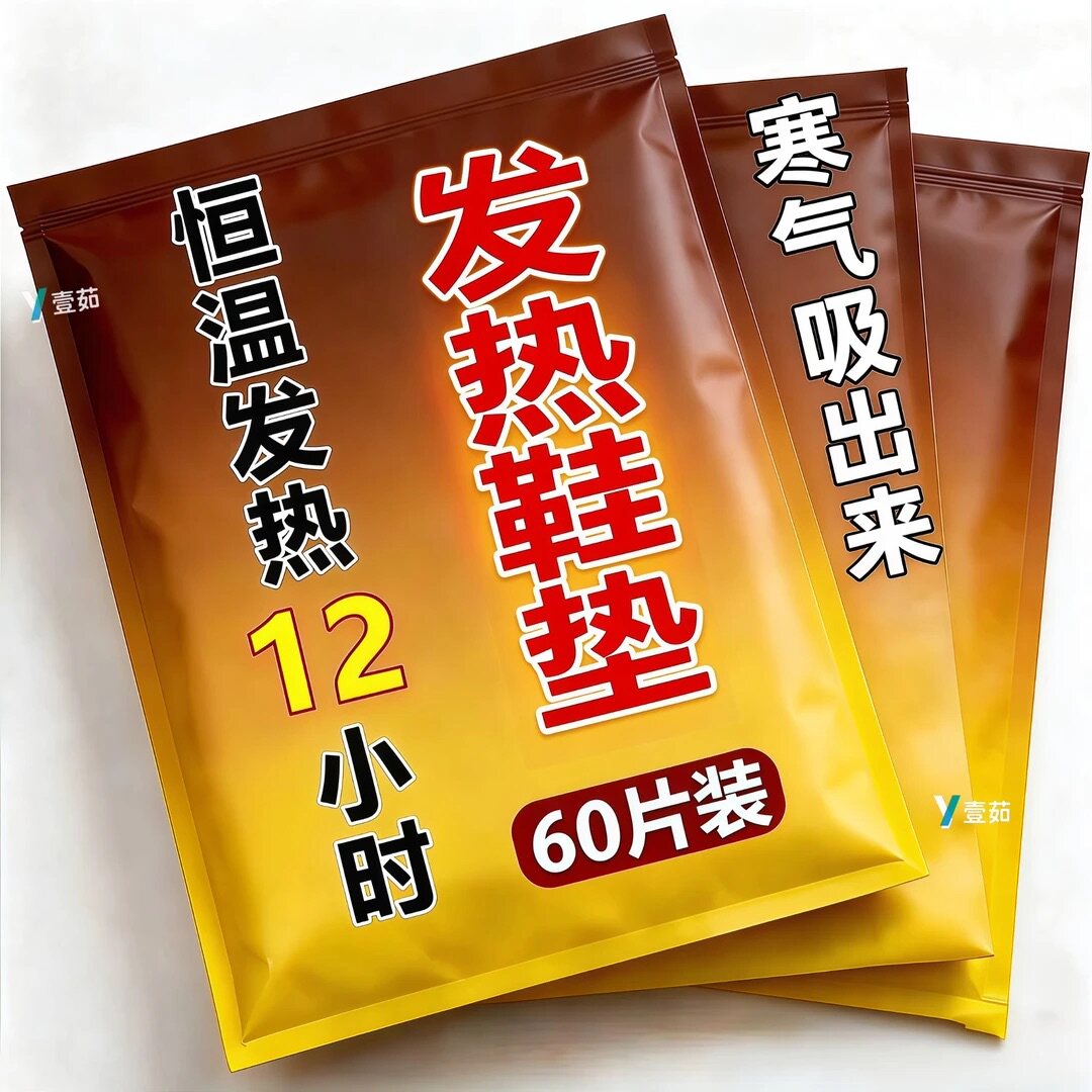 老北京发热鞋垫自发热免充电自加热鞋垫可行走暖足贴暖脚热垫男女