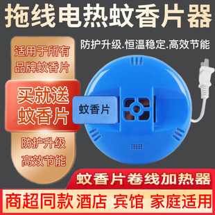 蚊香片家用酒店宾馆驱灭蚊驱蚊器通用 拖线电热蚊香器加热器插电式