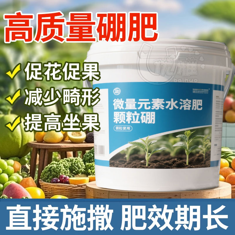 硼肥顆粒蔬菜專用?；ū９€增產