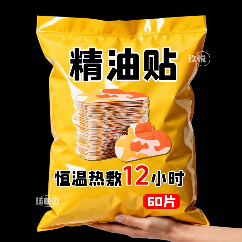 精油艾灸贴温热渗透舒缓肩颈不适
