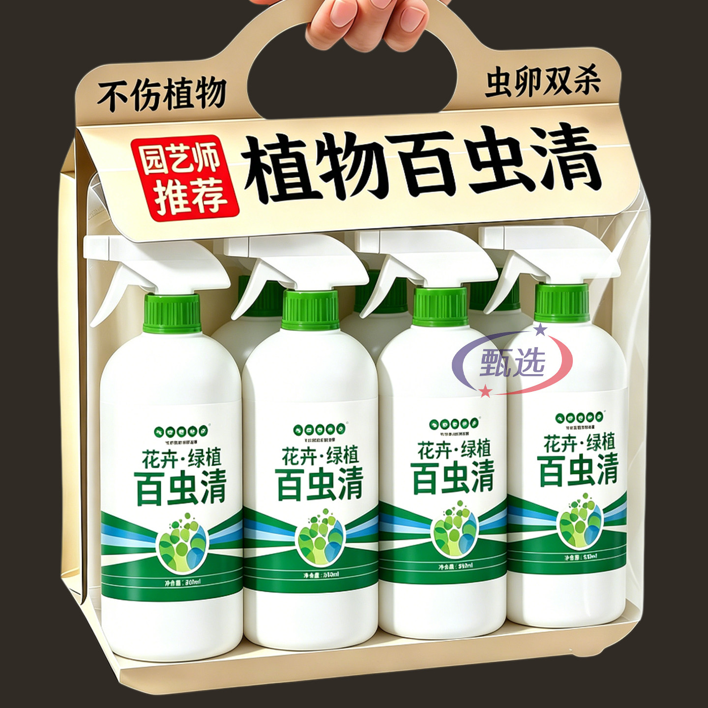【百虫清】一喷灭绿植花卉蔬菜杀虫驱虫剂去花虫药通用型家用专用