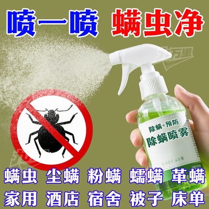 除螨喷雾香氛床上除螨杀菌专用学生宿舍去螨虫神器剂青花椒母婴用