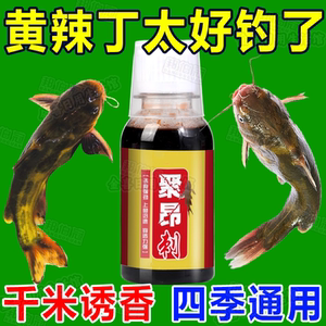 黄颡鱼钓鱼小药昂刺鱼饵料黄辣丁黄骨鱼窝料添加开口诱食剂黄桑鱼