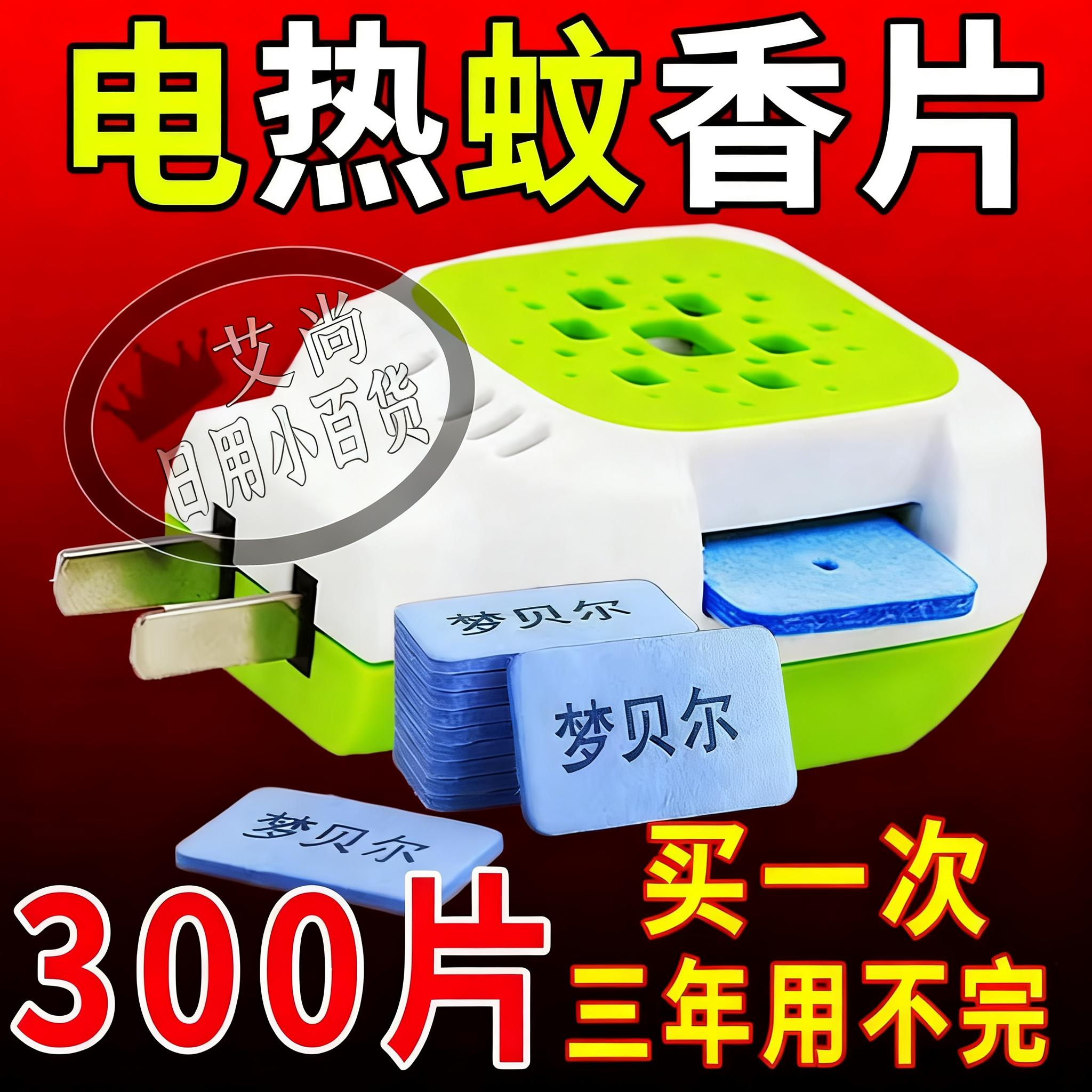 艾草电热蚊香片非无味蚊香器家用室内插电式驱蚊灭蚊点文香加热器