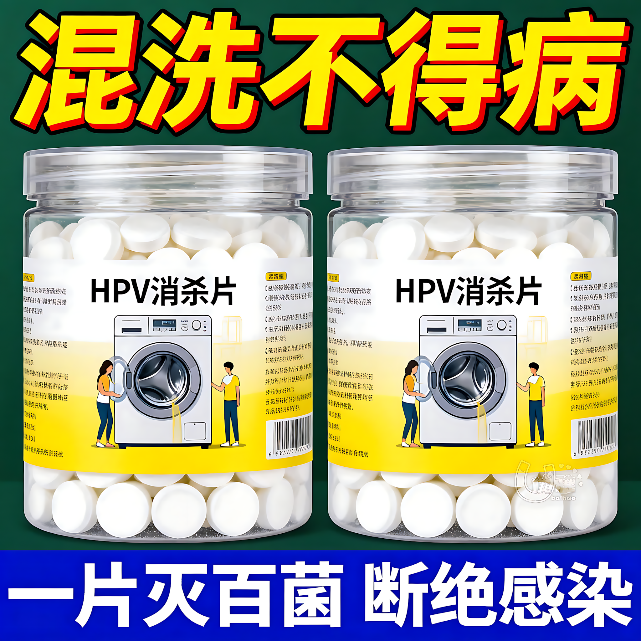HPV消杀片贴身衣物次氯酸消毒片消毒液厕所预防HPV除菌消毒泡腾片,洗护清洁剂/卫生巾/纸/香薰,消毒泡腾片,淘宝优惠券,粉丝福利购,淘宝优惠卷