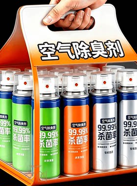汽车除味除臭消毒剂空调清洗剂杀菌抑菌抗菌车内喷雾净化空气产品