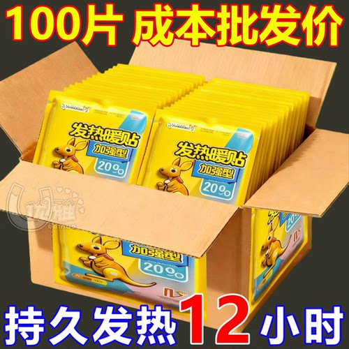 全身保暖升级大暖贴【清仓批发】