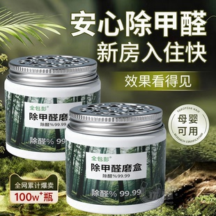 甲醛清除剂去除甲醛魔盒新房新车内室内母婴急住家具快速除味神器