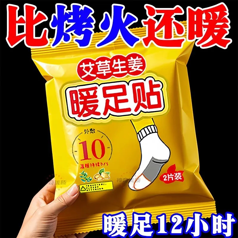 艾草生姜暖足贴冬季脚底加热鞋垫