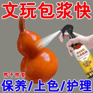 红透亮 文玩保养油上色包浆玉化防裂专用油葫芦上色核桃菩提子