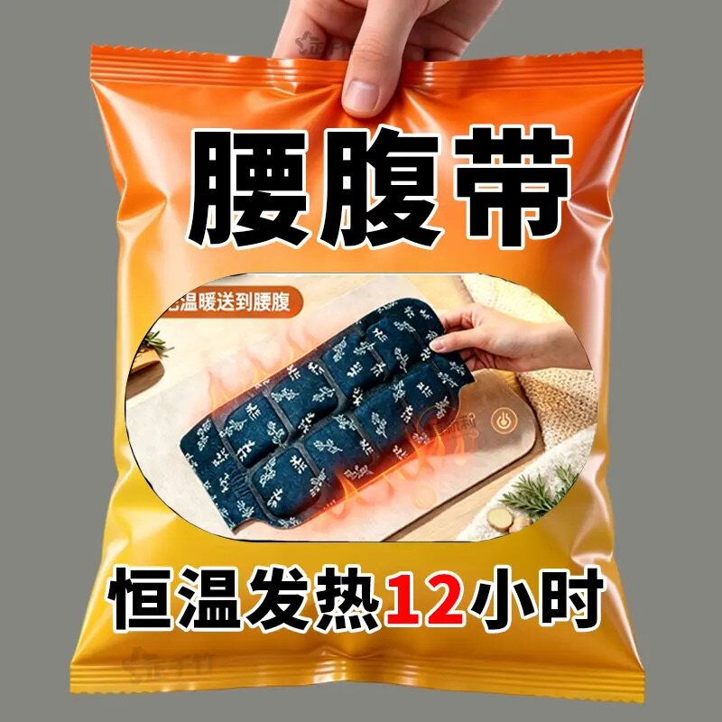 艾草暖腰带艾灸贴热敷暖腹贴护腰自发热缓解生理热敷神器暖身暖宫
