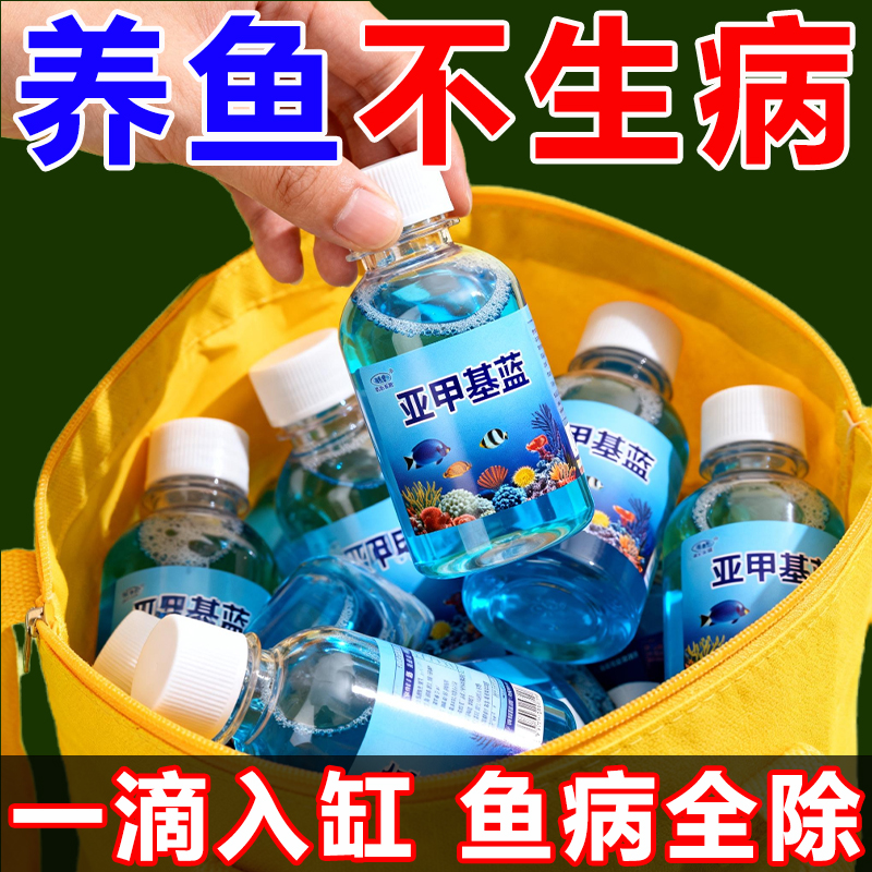 消毒杀菌【增强免疫】鱼病通治