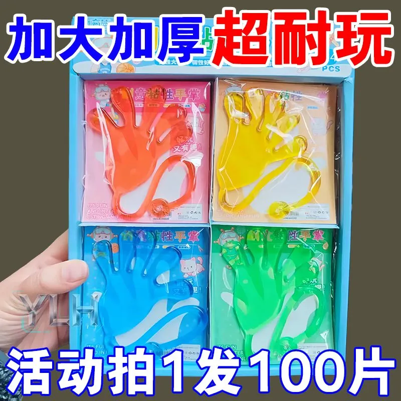 粘手巴掌加大号经典怀旧玩具粘手掌黏墙甩手粘性软胶弹性解压玩具