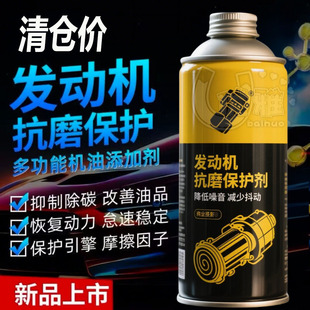 汽车发动机保护剂修复剂降噪抖动强力烧机油精抗磨保护机油添加剂