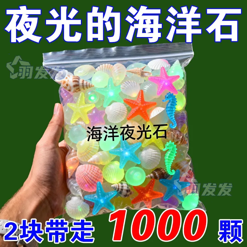 新款加亮环保七彩夜光石庭院造景diy发光石鱼缸装饰水族箱鱼缸刷