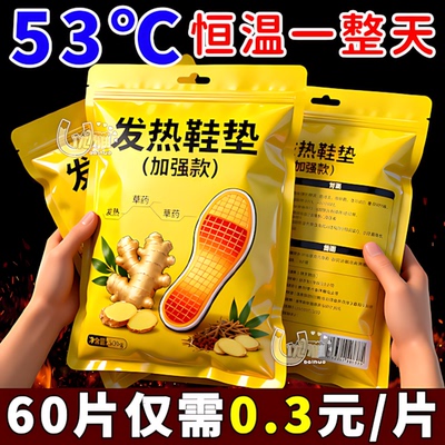 发热鞋垫女艾草自发热暖宝宝冬季暖脚宝12小时暖足贴脚底加热防臭