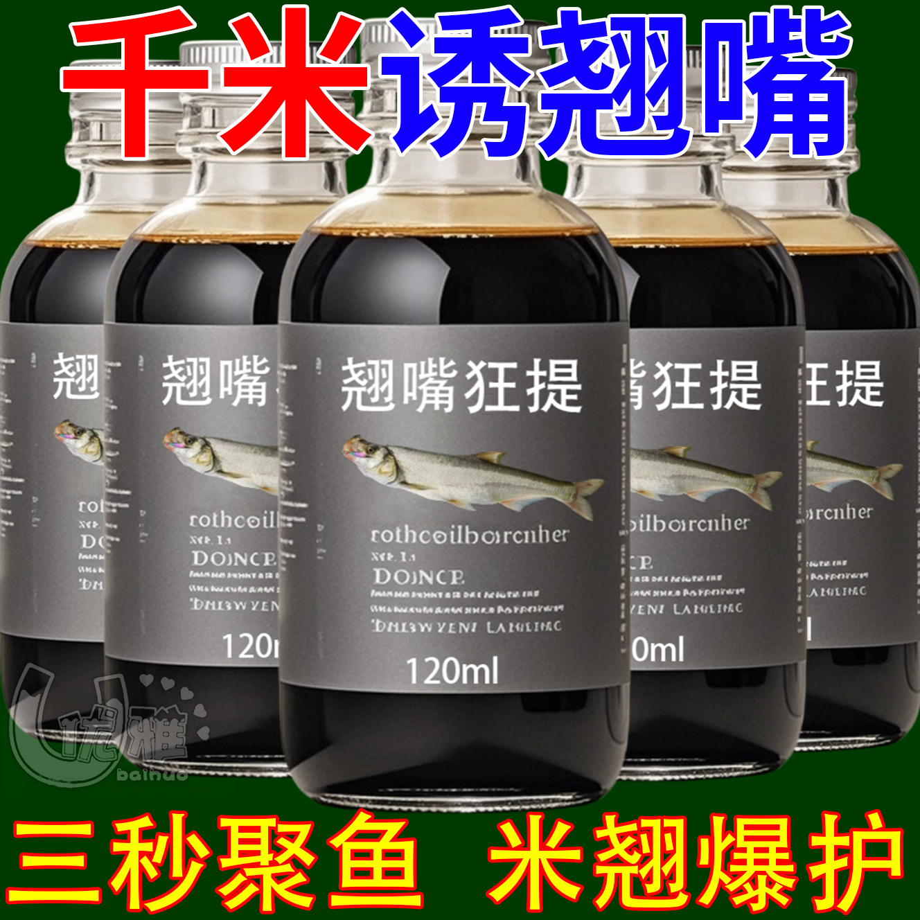 【爆护小药】翘嘴狂提饵料添加剂