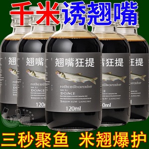 翘嘴高浓缩钓鱼小药野钓黑坑通杀钓大翘嘴白条专用饵料诱鱼开口剂