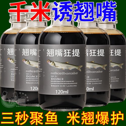 【爆护小药】翘嘴狂提饵料添加剂