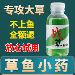 草鱼小药主攻大草鱼春季钓草鱼神器战草鱼饵料黑坑野钓专用小药
